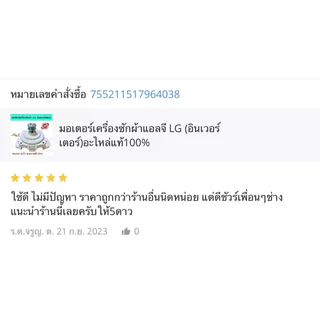 มอเตอร์เครื่องซักผ้าแอลจี LG (อินเวอร์เตอร์),(แท้)อะไหล่แท้100%