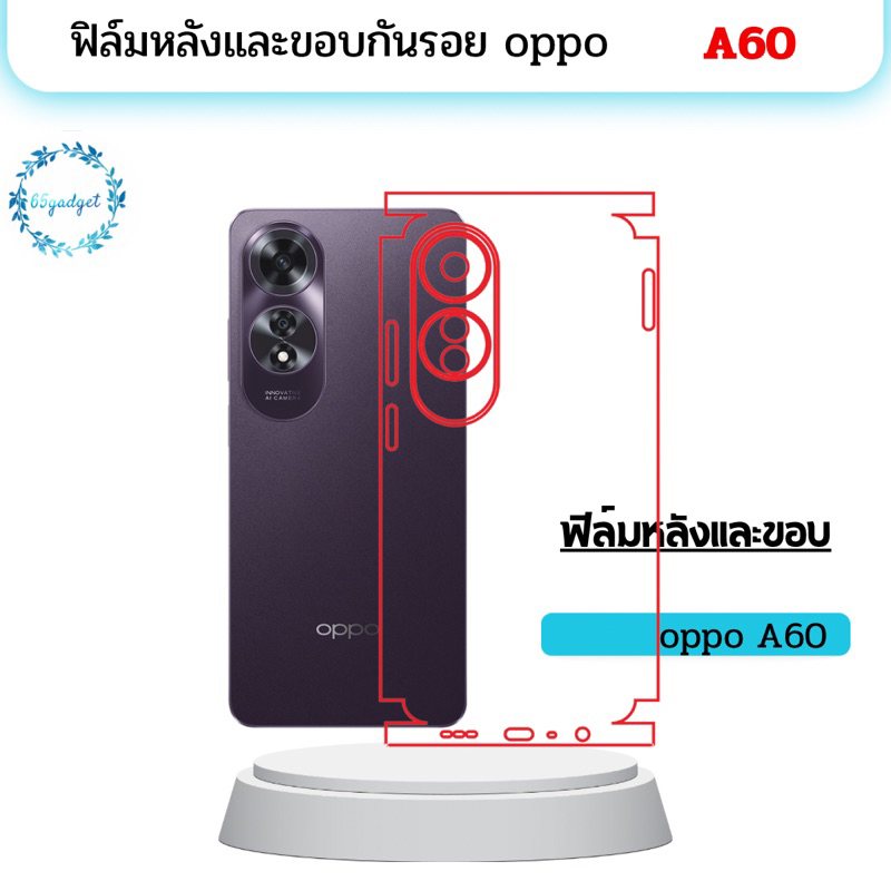 oppo A60  ฟิล์มหลัง ,ฟิล์มกันรอยขอบ  พร้อมชุดติดตั้ง