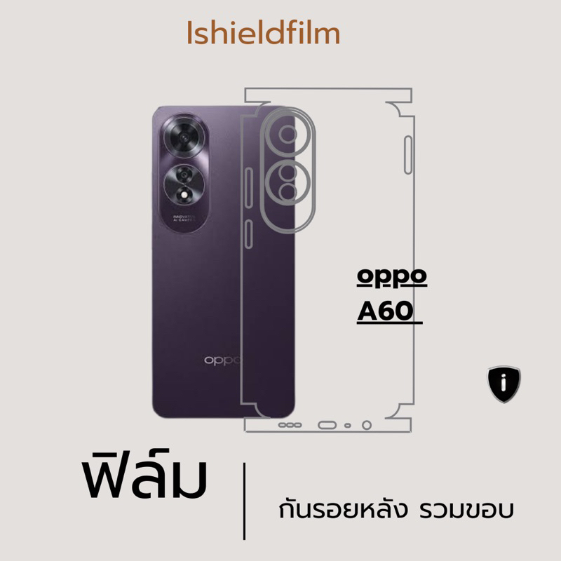 oppo A60 ฟิล์มหลัง ,ฟิล์มหลังและขอบรอบเครื่อง ของแท้ 100% ป้องกันรอบขีดข่วน