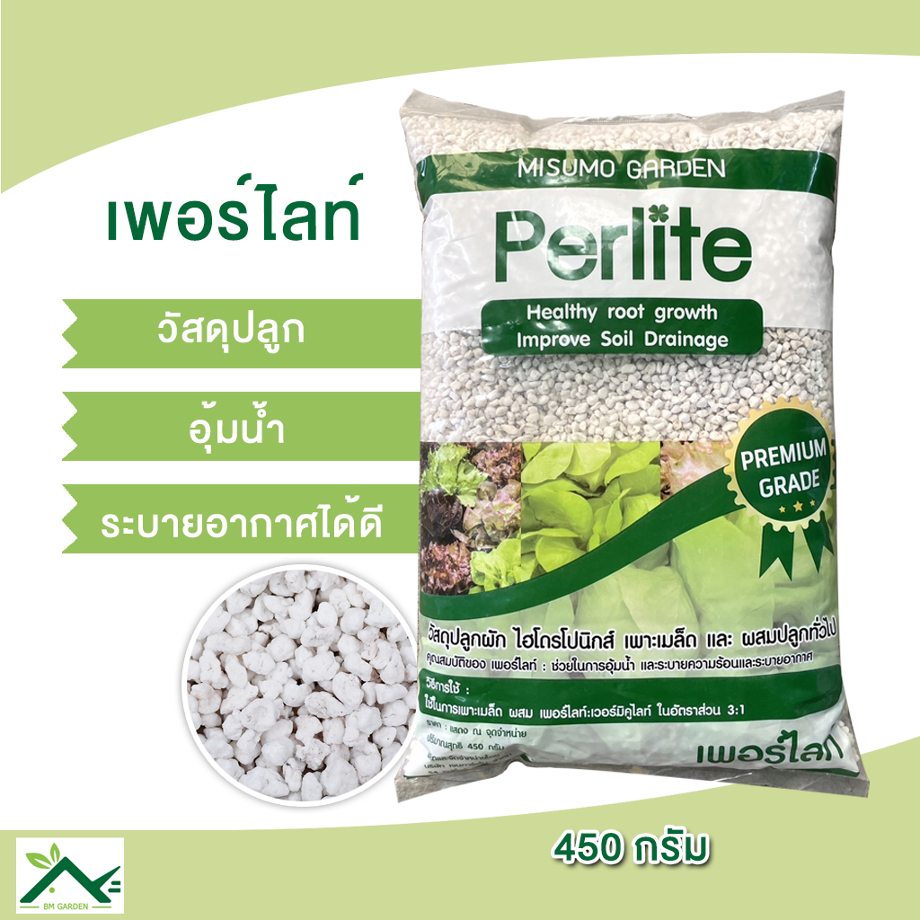 เพอร์ไลท์ Perlite 450 กรัม (6ลิตร) วัสดุปลูก วัสดุเพาะปลูกไฮโดรโปนิกส์
