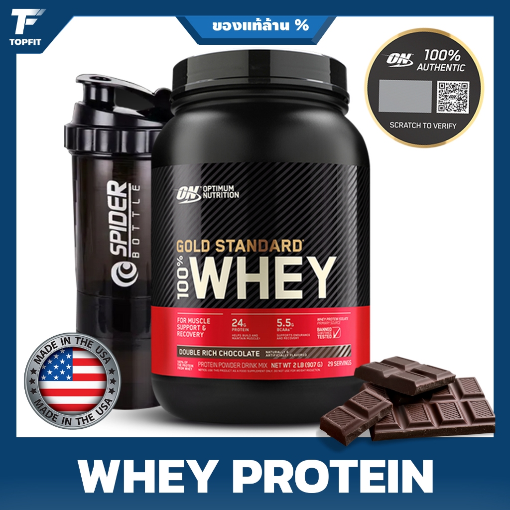 Optimum Nutrition 100% Whey Protein Gold Standard 2 Lbs เวย์โปรตีน เวย์โปรตีน เพิ่มกล้ามเนื้อ ลดไขมัน