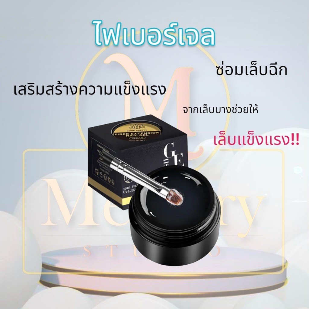 ไฟเบอร์เจลซ่อมเล็บฉีก เสริมสร้างเล็บให้เเข็งแรง ต่อเล็บเพิ่มความยาว เส้นใยไฟเบอร์50% พร้อมส่งในไทย