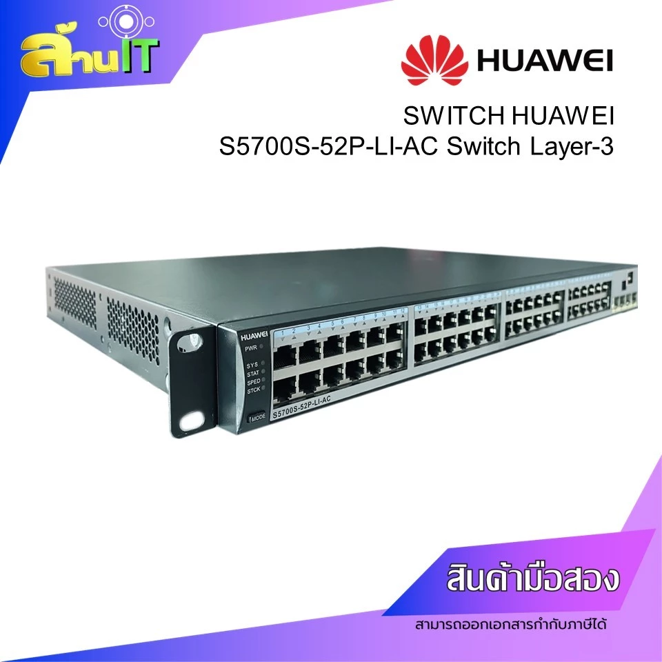 HUAWEI SWITCH S5700S-52P-LI-AC  Switch Layer-3  / USED / สินค้าไอที มือ 2 พร้อมส่ง