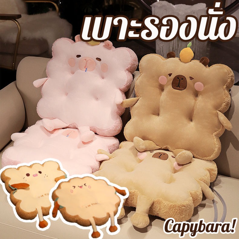 COD Capybara  เบาะรองนั่ง เบาะและพนักพิง เบาะรองนั่งเก้าอี้ นุ่มมาก น่ารักมาก