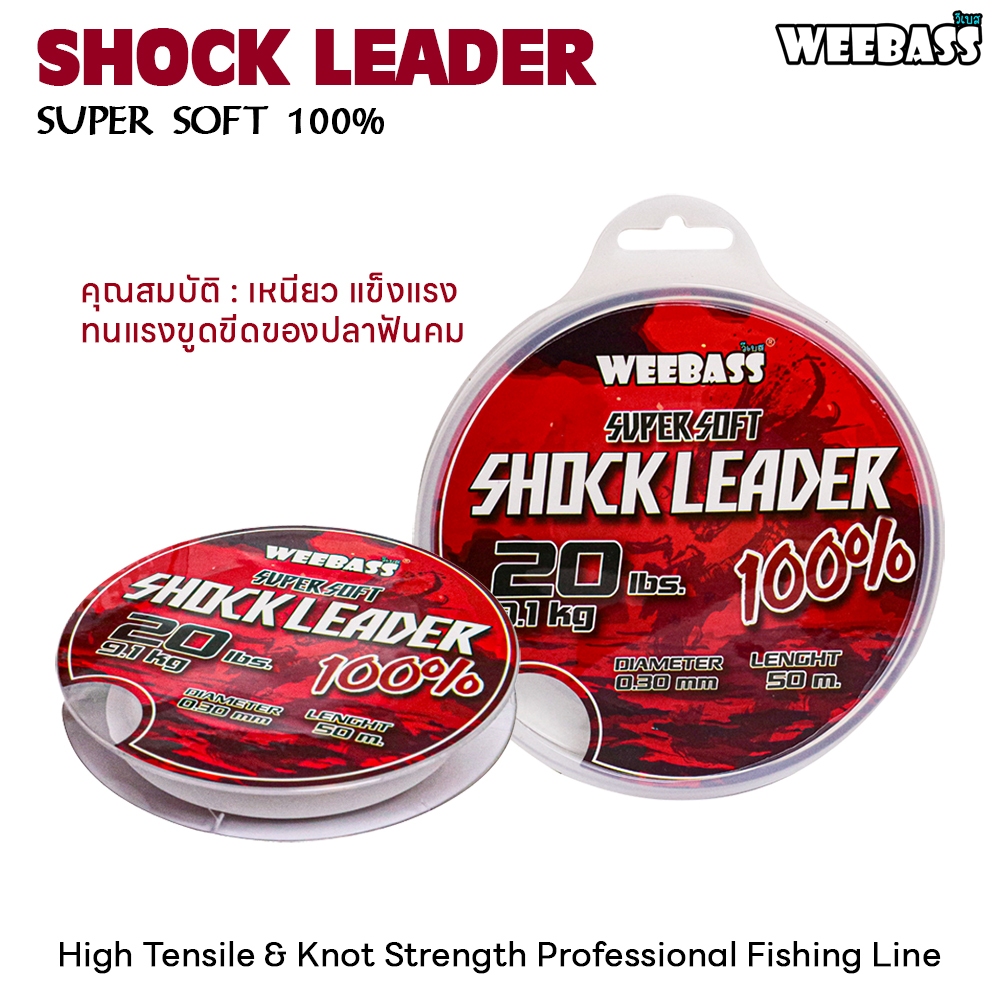 WEEBASS สายเอ็น - รุ่น SHOCK LEADER 50M สายช็อค สายหลีด ช็อคหลีด - รูปที่ 2