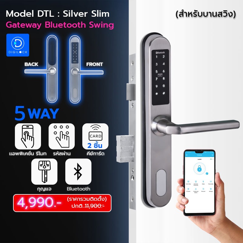 [ส่งจากไทย] Digital door lock ประตูบานผลัก DTL 5WAY Gateway Bluetooth App TTLock ปลดล็อคผ่านมือถือ