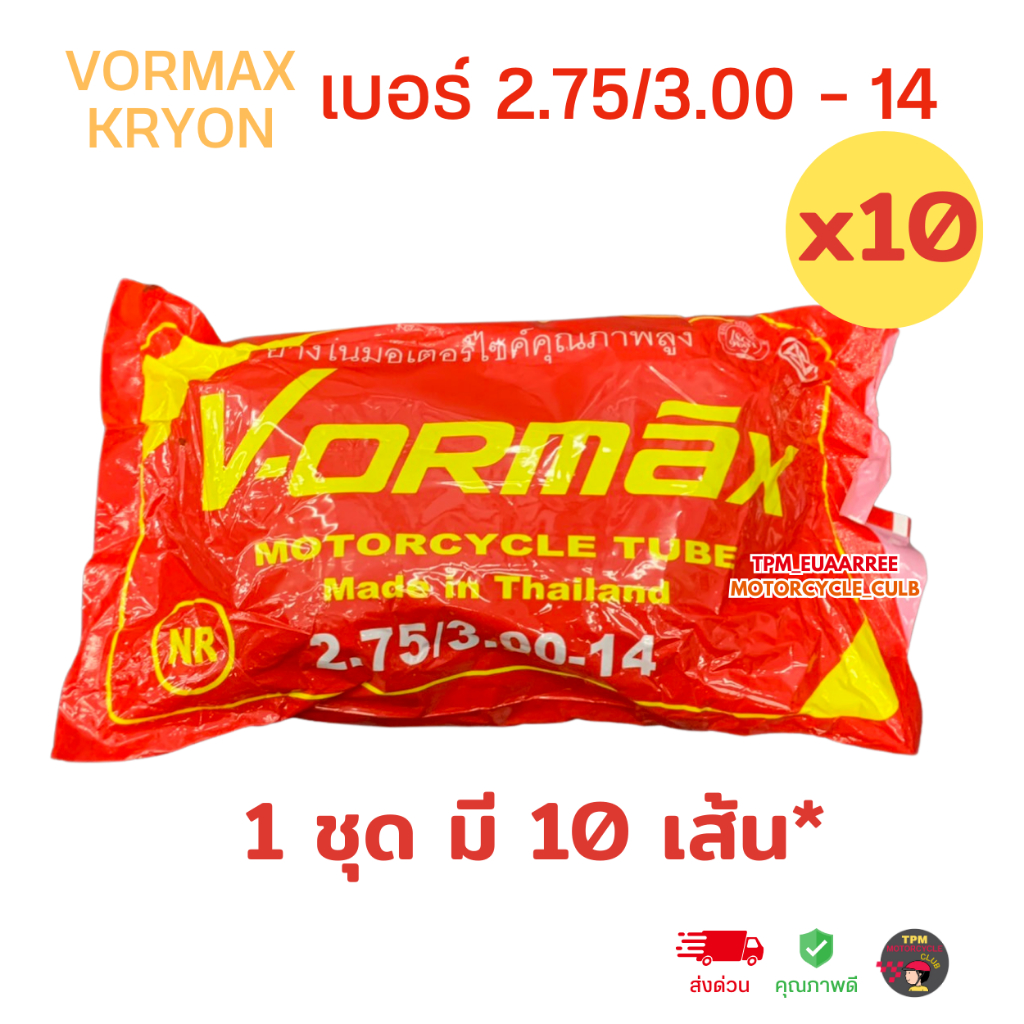 ยางในรถมอเตอร์ไซค์ 1ชุด10เส้น รวมเบอร์ ขอบ17,14 ราคาส่ง ยี่ห้อ วอแม็ก KRYON VOMAX สำหรับรถมอเตอร์ไซค์ คุณภาพดี ผลิตในไทย รูปที่ 5
