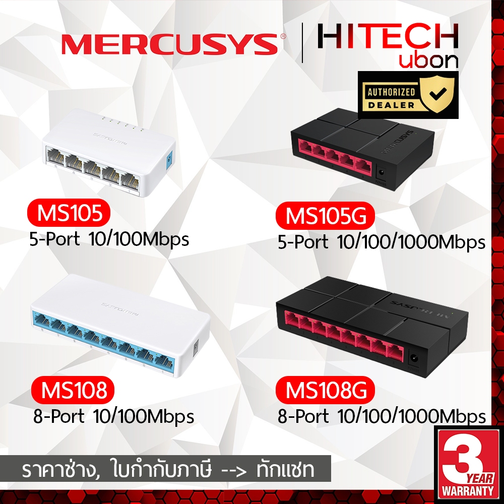 (รับประกัน 3 ปี) TP-link Mercusys Switch MS105, MS108, MS105G, MS108G สวิตช์ ฮับ SOHO Switches netwo