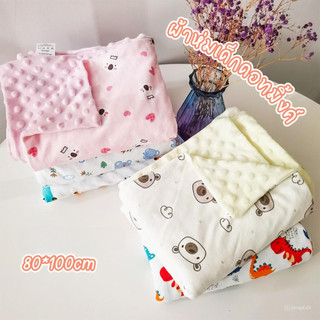 ผ้าห่มเด็ก ผ้าห่มขนมิงค์รุ่นหนานุ่ม มีปุ่ม ผ้าห่มเด็กเเรกเกิด 70*85ซม. เนื้อผ้านุ่ม ห่มอุ่นสบาย พร้อม 2 ชั้น
