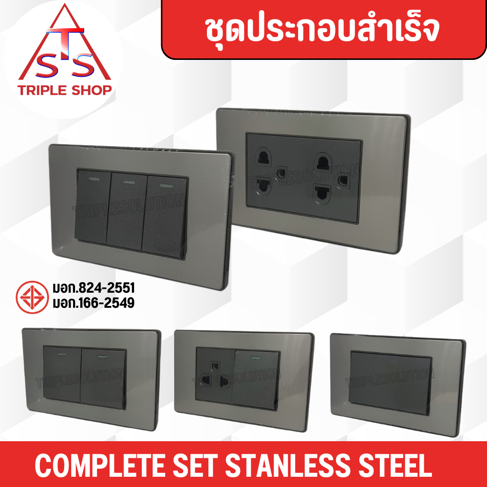 NANO ใหม่!! หน้ากากกรอบสแตนเลส เต้ารับกราวคู่ ปลั๊กกราวคู่ ชุดปลั๊กไฟ ชุดสวิทซ์ Urban Series