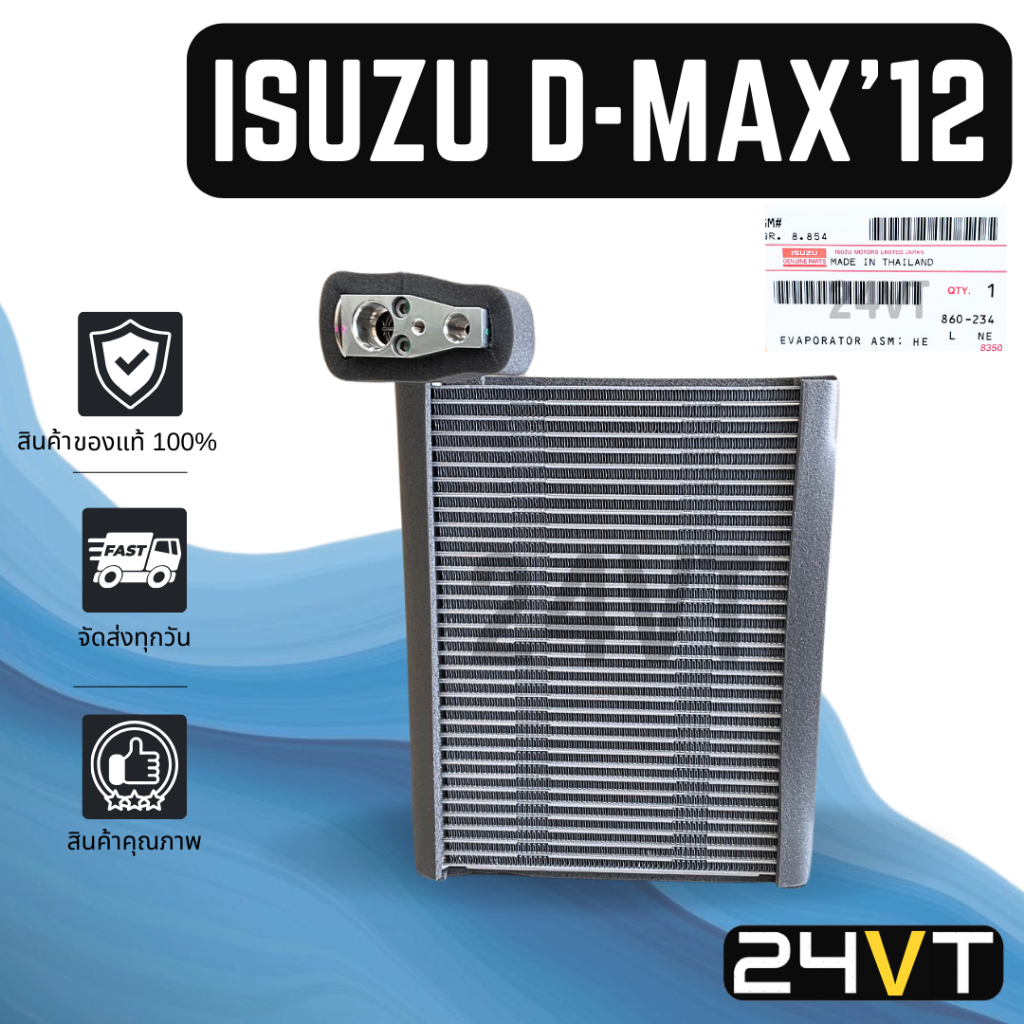 คอล์ยเย็น ของแท้ อีซูซุ ดีแม็กซ์ 2012 - 2019 มิวเอ็กซ์ วีครอส ISUZU D-MAX DMAX 12 - 19 ALLNEW MUX V-