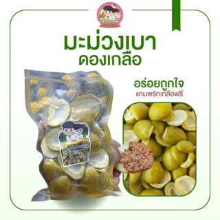 ขายดีมาก มะม่วงเบาดองเกลือ 300กรัม แถมฟรี พริกเกลือรสแซ่บ สวนธนภัทร