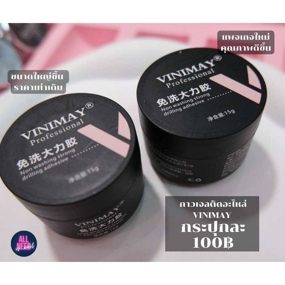 New กาวเจลติดอะไหล่ Vinimay อุปกรณ์ทำเล็บ พร้อมส่ง​🇹🇭🇹🇭