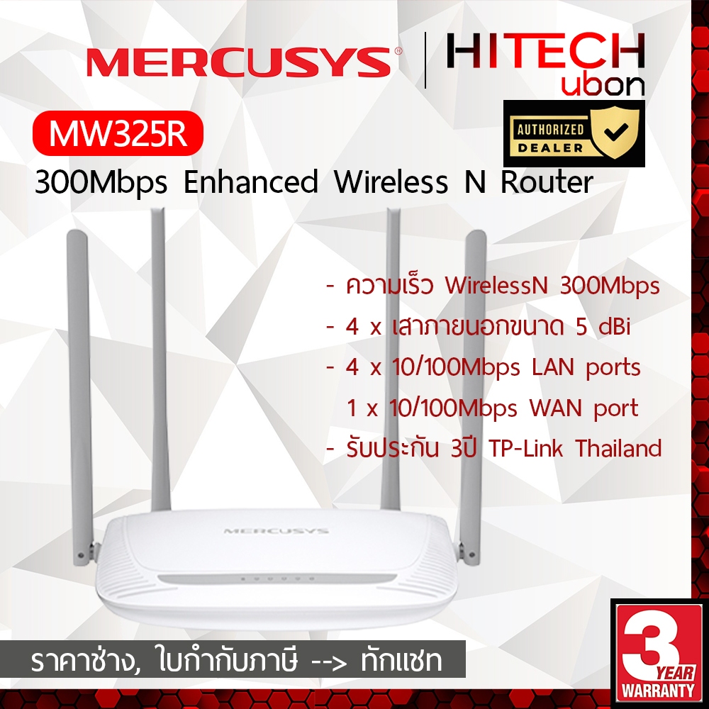 (ประกัน 3 ปี) TP-Link Mercusys MW325R 300Mbps Enhanced Wireless N Router เราเตอร์ ตัวกระจายสัญญาณ - HITECHubon