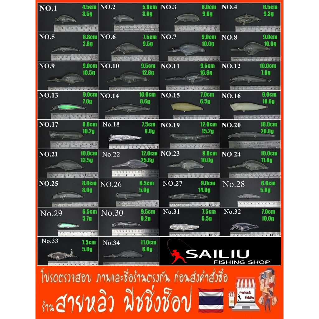 บอดี้เหยื่อปลอม เหยื่อปลอมตกปลา  เตรียมพร้อมทำสี  Fishing Lure (มีสินค้าพร้อมส่งในไทย)