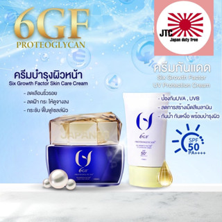 NEW ล๊อตใหม่ ครีม และ กันแดด แบรนด์ 6GF ลาแมร์ญี่ปุ่น