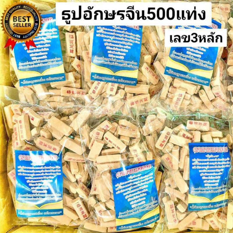 12:12 ธูปหวย 500แท่ง ธูปหวยจีน ธูปใบ้หวย ธูปขอเลข ธูปโชคดี ธูปเลข ธูปขอหวย ธูป เรียกโชค ขอลาภ ร่ำรวยถึง