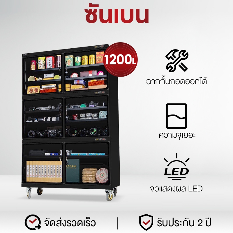 SHANBEN Dry Cabinet กล้องลดความชื้น กล้อง SLR กล่องอบ 1200L อุปกรณ์ถ่ายภาพ เลนส์ ตู้กันความชื้น