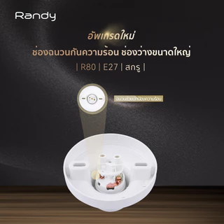 RANDY ขั้วหลอดไฟE27 250V~ ขั้วหลอดไฟE27 250W ฐานหลอดไฟE27 OFCทองแดง สำหรับติดตั้ง หลอดไฟLED หลอดประหยัดไฟ หลอดไฟอัจฉริยะ