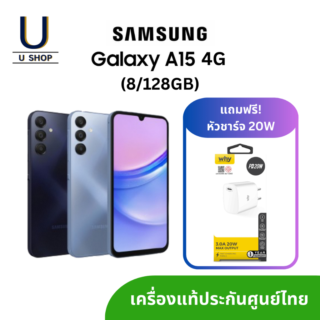 Samsung Galaxy A15 4G (8/128GB) เครื่องแท้ ประกันศูนย์ไทย แถมหัวชาร์จ20W