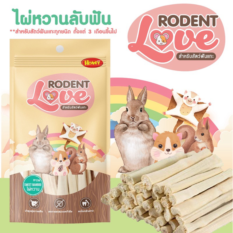ไผ่หวานลับฟัน หอม กรอบ ขนาดพอเหมาะสำหรับชินชิล่า กระต่าย แกสบี้ ชูการ์ไกรเดอร์ ดอร์เมาส์ สัตว์ฟันแทะ