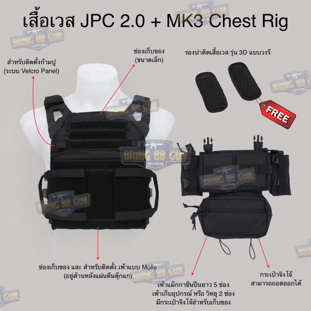 BR3 เสื้อเวส JPC 2.3 (เสื้อเวส JPC 2.0 + MK3 Chest Rig) BR3