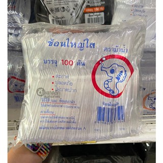 ช้อนใหญ่ ช้อนส้อมพลาสติก บรรจุ 100 ชิ้น/แพ็ค