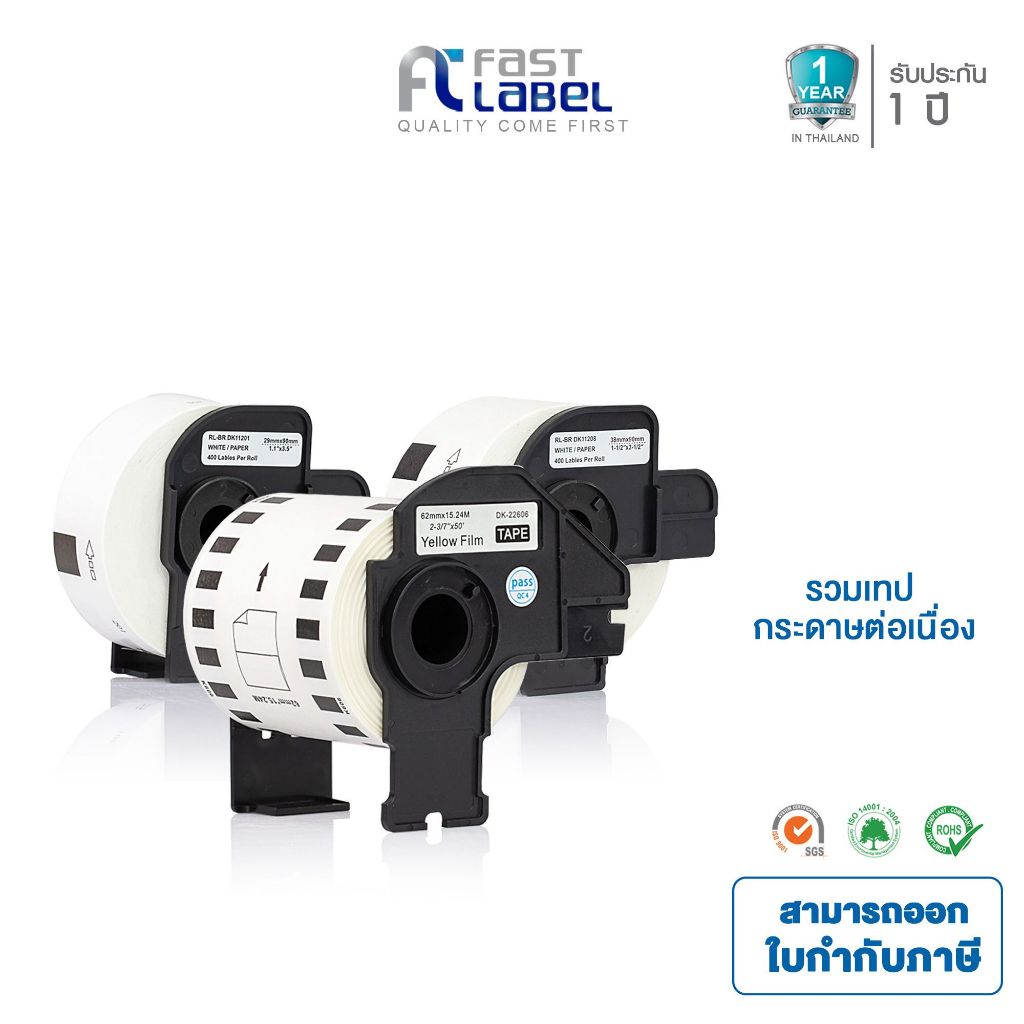 Fast label เทป กระดาษต่อเนื่อง เทปฉลากกระดาษต่อเนื่อง ป้ายสติกเกอร์พิมพ์อักษร เทียบเท่า