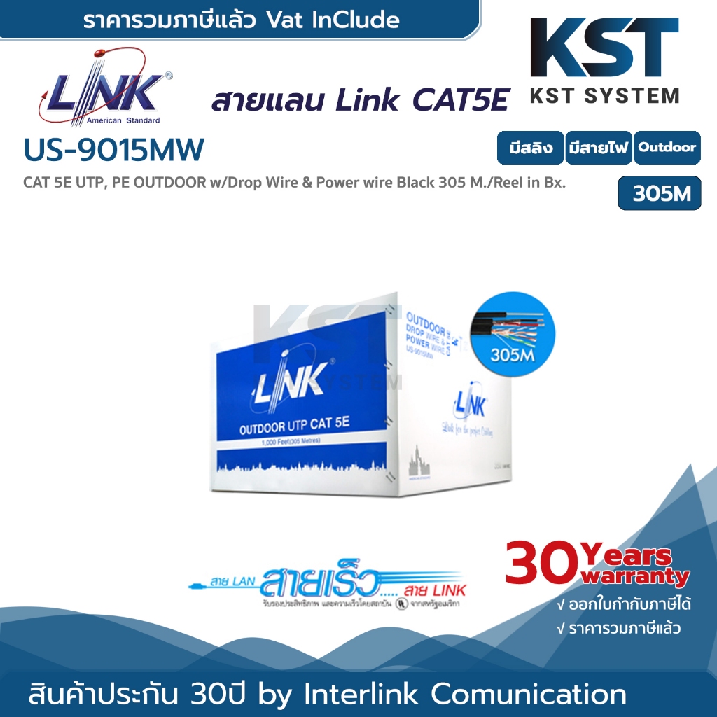 Link US-9015MW สายแลน Cat5E มีสายไฟ มีสลิง 305เมตร (ภายนอก)