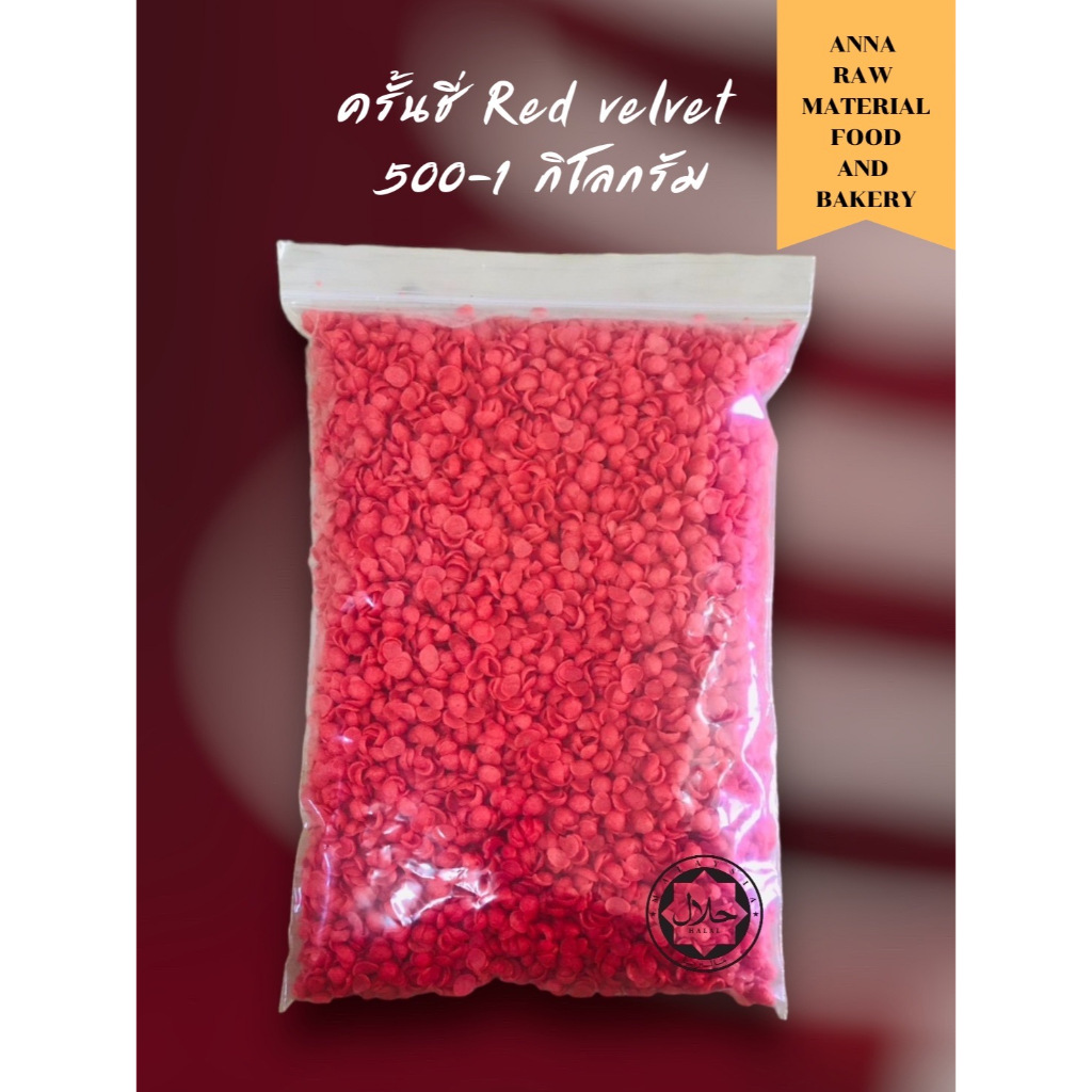 ครั้นชี่สีต่างๆขนาด 500-1กิโลกรัม สีสันสดใสเหมาะสำหรับนำไปทานเป็นซีเรียล หรือนำไปประกอบเป็นวัตถุดิบเบเกอรี่ต่างๆ