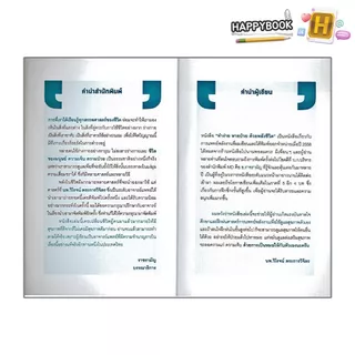 หนังสือ ทำง่าย หายป่วย ด้วยพลังชีวิต : การดูแลสุขภาพ ธรรมชาติบำบัด คู่มือสุขภาพ การแพทย์ทางเลือก