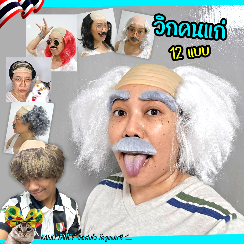 [ สินค้าพร้อมส่งจากไทย ] วิกหัวล้าน วิกตลกๆ นุ่ม ยืดหยุ่น ผมเทียมใยสังเคราะห์
