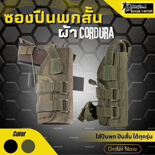Bogie1 ซองพกสั้น ชนิดผ้าคอร์ดูร่า 1000D สีดำ - สีเขียว