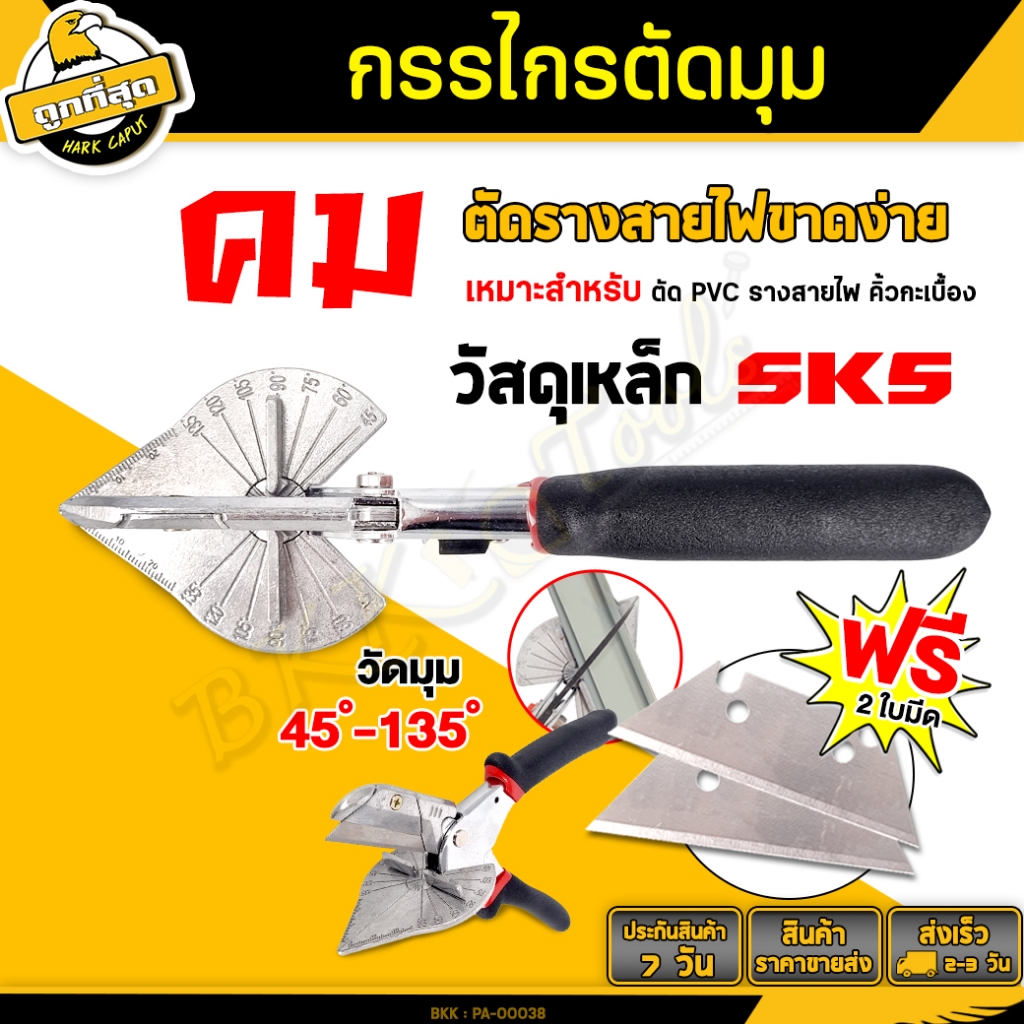 กรรไกรตัดรางไฟ กรรไกรใบโพธิ์ ปรับองศาได้ 45-135องศา รุ่นใหม่! เปลี่ยนใบมีดได้ ฟรีใบมีด 2 ใบ