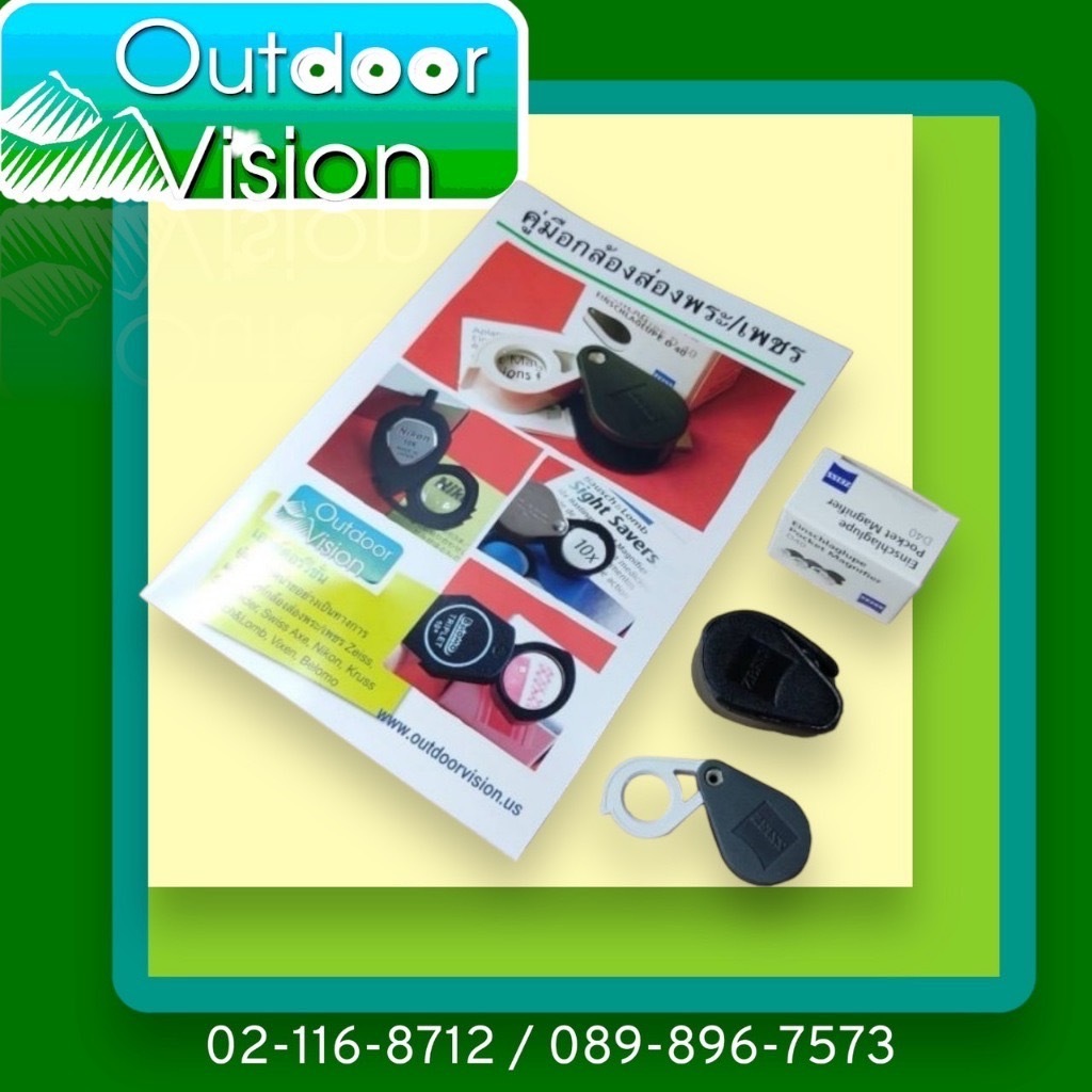 Zeiss กล้องส่องพระ & ส่องเพชร รุ่น D40 10X13mm. Triplet Lens พร้อมซองหนังคุณภาพดี ตีโลโก้