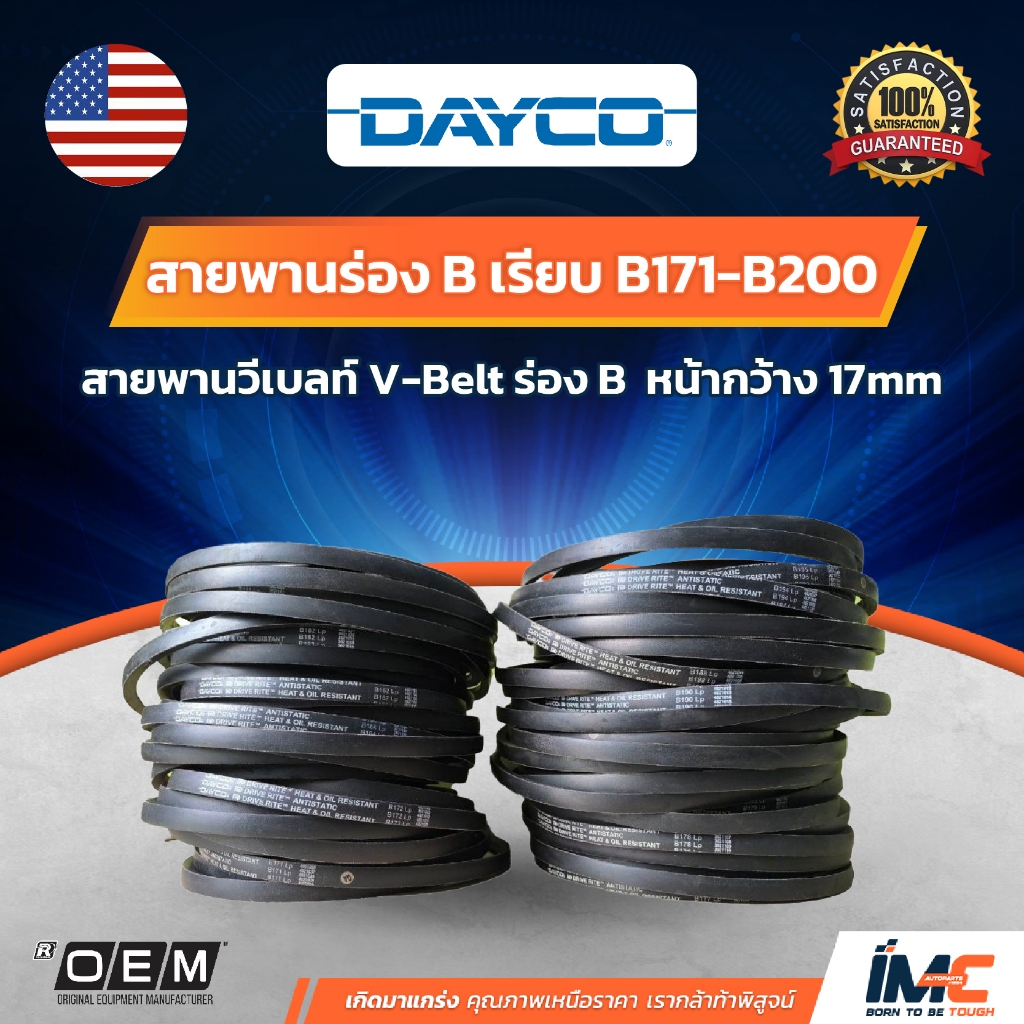 สายพานร่อง B เรียบ B171-B200 สำหรับงานทั่วไป สายพานปั๊มน้ำ เครื่องมือการเกษตร สายพานเครื่องสูบน้ำ