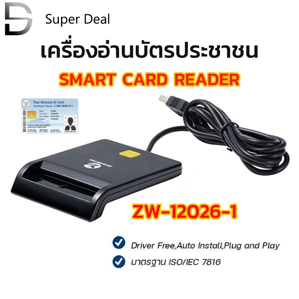 รุ่นล่าสุด 2024 เครื่องอ่านบัตรประชาชน Smart Card Reader รุ่น Zw-12026-1