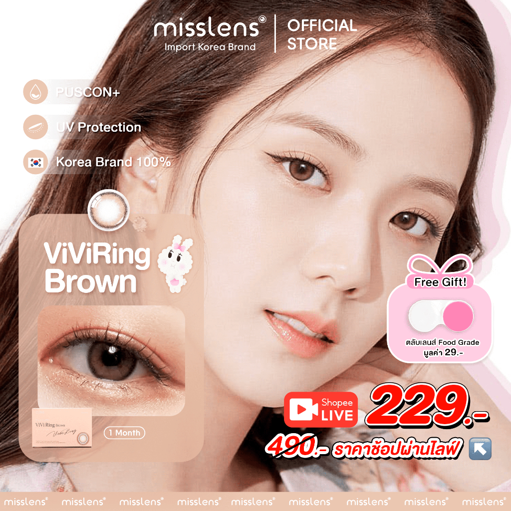 Vivi Ring Brown/Beige/Choco (รายเดือน) คอนแทคเลนส์เกาหลี