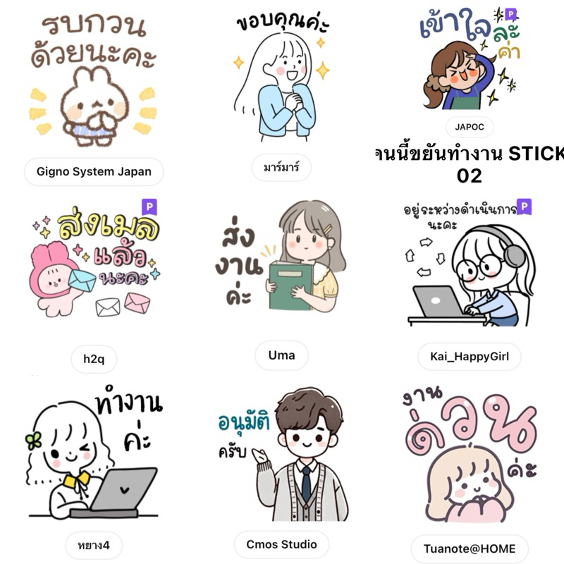 v.2 สติ๊กเกอร์ไลน์ แชททำงาน ชาวออฟฟิศ ชาวล่าเงินบาท ชาวทำงาน (ส่งเป็นของขวัญ)