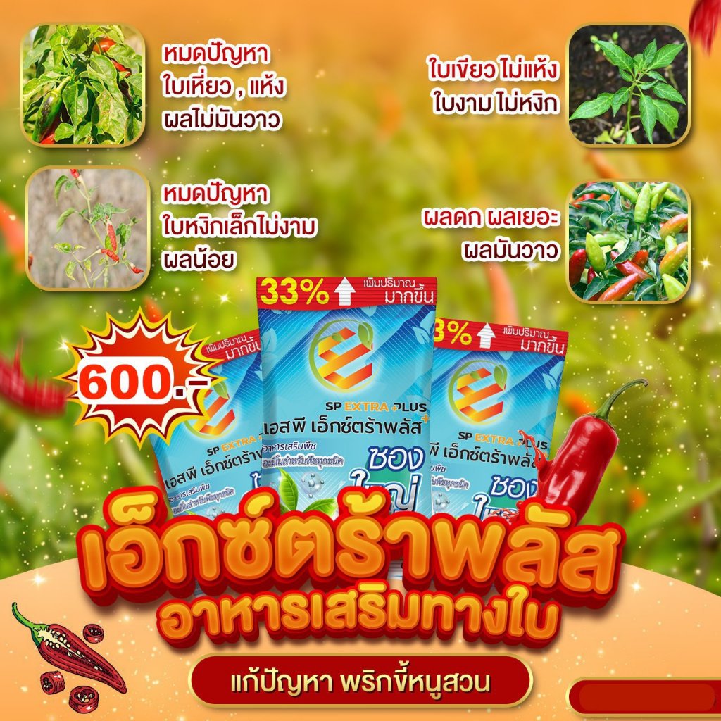 (ส่งฟรี) เอ็กตร้าพลัส 3แถม1 โตไว เร่งผลผลิต ปุ๋ย ab ดอก เกล็ด น้ำ ไม้ บัว 15 15 15 กุหลาบ Extraplus
