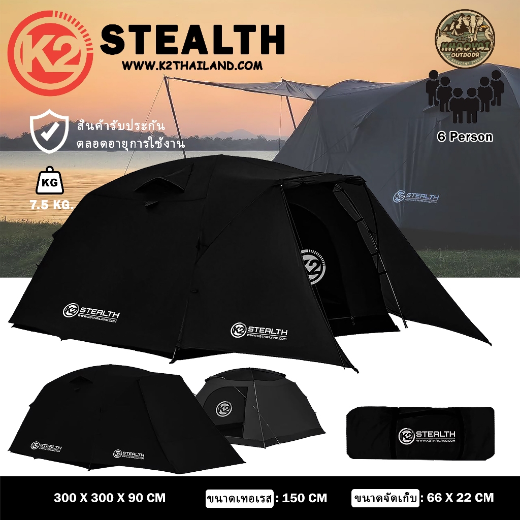 เต็นท์ K2 STEALTH สีดำ เต็นท์แคมป์ปิ้ง 6P <เสาอลูมิเนียม> กันแดดกันฝน (รับประตลอดอายุการใช้งาน)