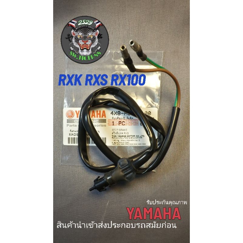 สต๊อปเบรคหน้า RXS.RX100.RXK สินค้านำเข้าประกอบรถสมัยก่อนรับประกันคุณภาพมาลงใหม่ครับ