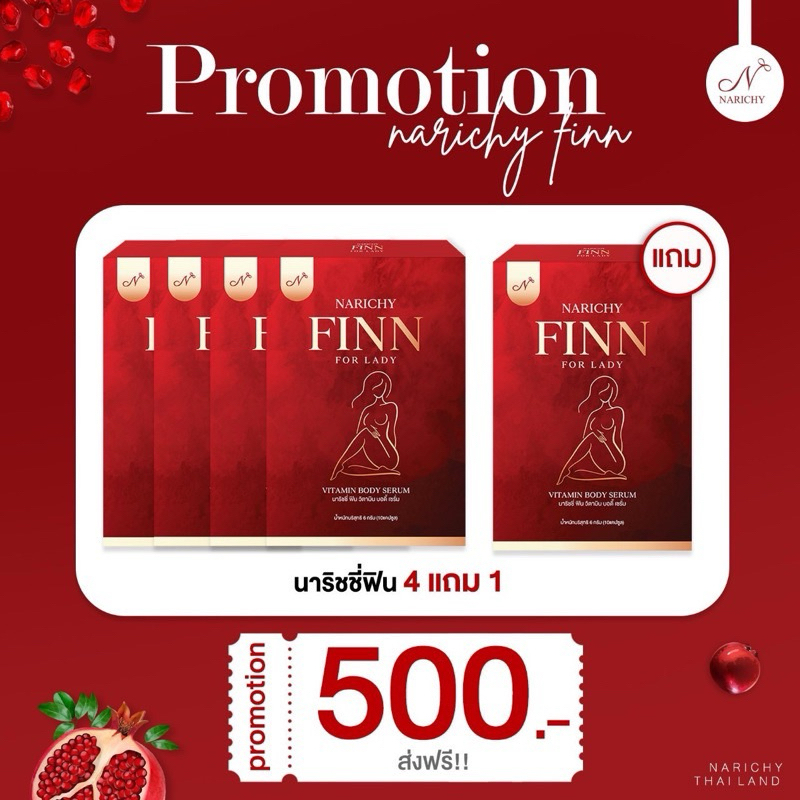 ✅พร้อมส่ง!! (4 แถม 1) นาริชชี่ฟิน Narichy Finn วิตามินกล่องแดง