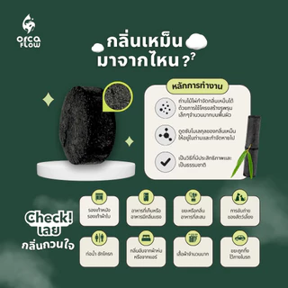 ถ่านไม้ไผ่ดูดกลิ่น Mosa Air 50 กรัม เพื่ออากาศที่สดชื่น ปลอดภัยไร้สารเคมี [ แถมถุงผ้าฟรี ]