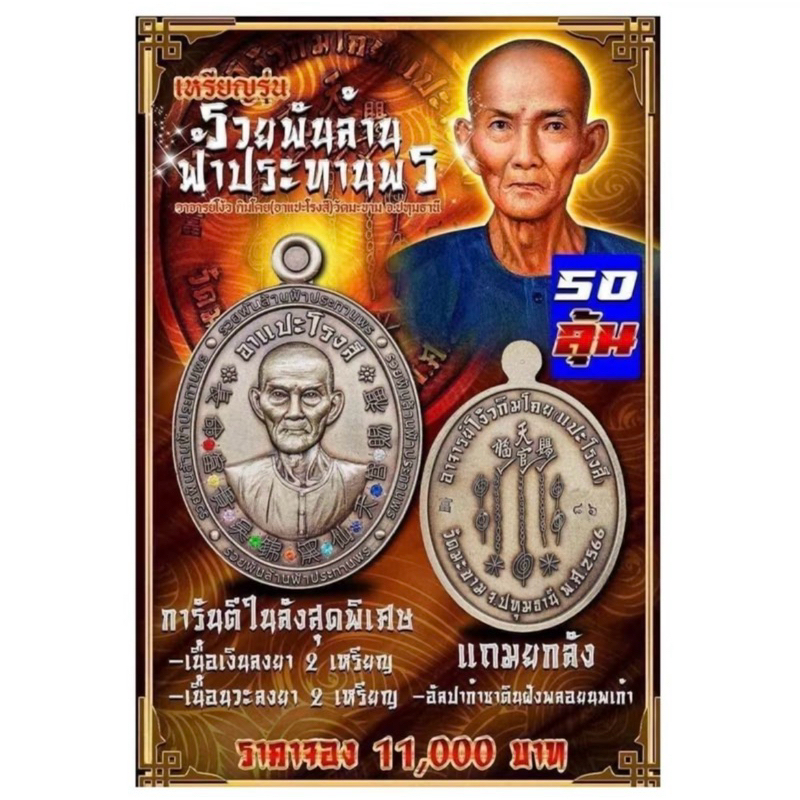 พระยกลัง แปะโรงสี รุ่น รวยพันล้าน ฟ้าประทานพร