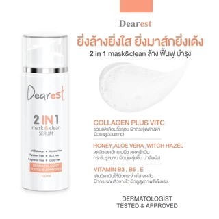 [Promotion ซื้อ 1แถม1] Dearest 2in1 mask&clean เจลล้างหน้าสูตรเซรั่ม 100 ml.