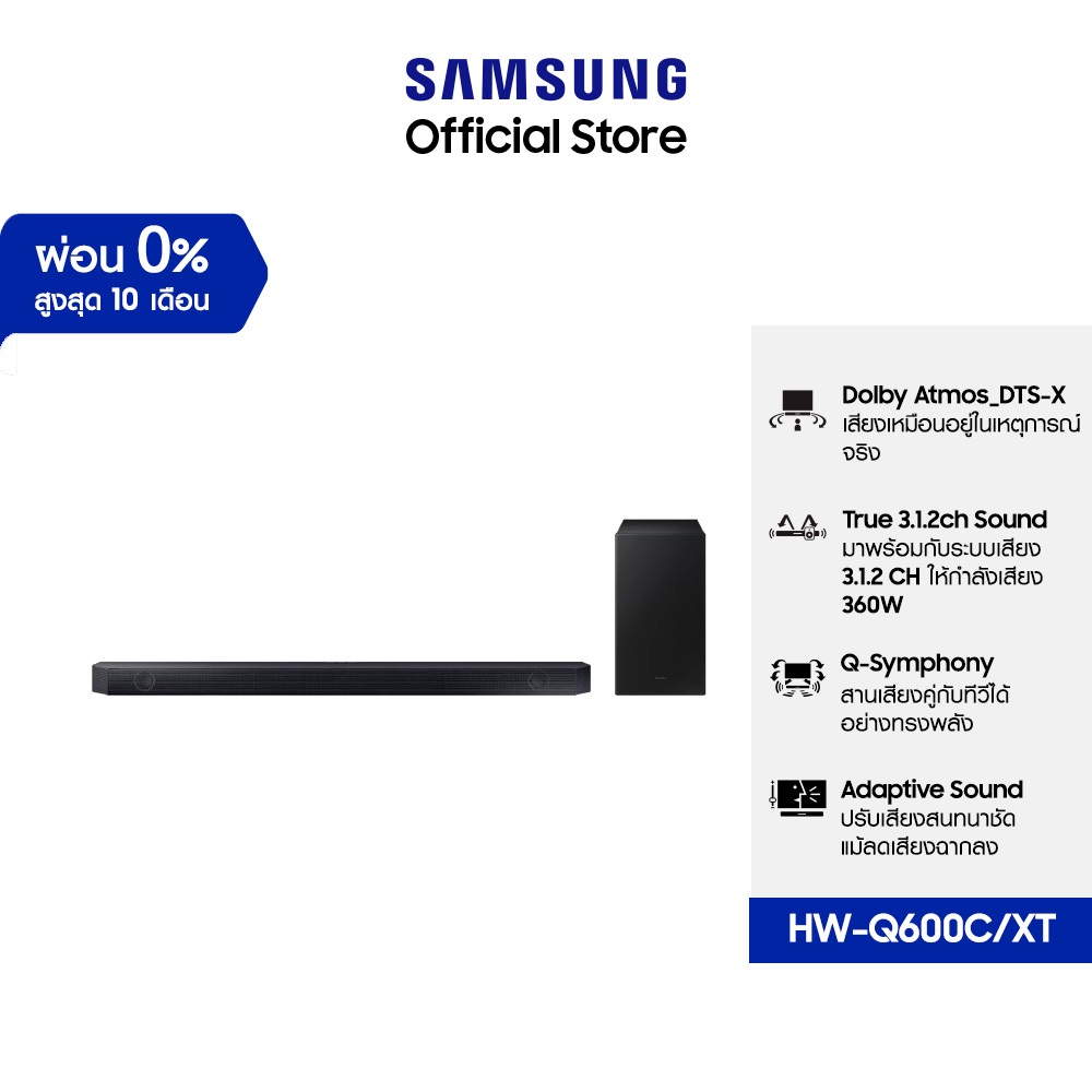 SAMSUNG ลำโพงซาวด์บาร์ Premium Q-series Soundbar รุ่น HW-Q600C