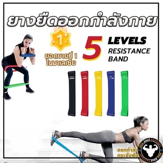 ยางยืดออกกำลังกาย เล่นโยคะ ยางยืดวงแหวน แบรนด์ ยางยืด สําหรับออกกําลังกาย