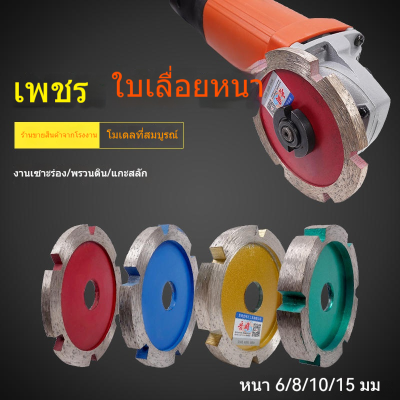ใบเลื่อยเพชร 90 องศา แบบเพิ่มความหนา สำหรับตัดกระเบื้องกันลื่น คอนกรีต เพดานเซาะร่อง และแผ่นหิน