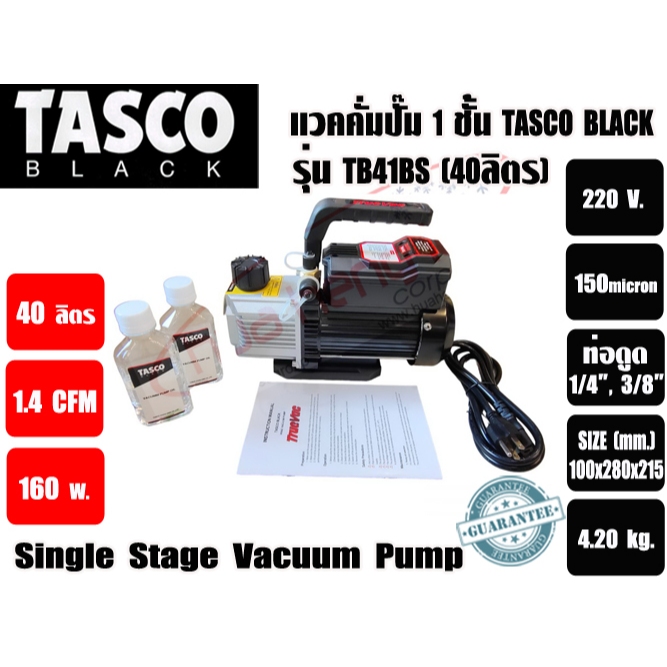 แวคคั่มปั๊ม โรตารี่ 1 ชั้น (ปั๊มสูญญากาศ) ยี่ห้อTASCO รุ่น TB41BS (40ลิตร/นาที) (1.4CFM) และรุ่น TB4